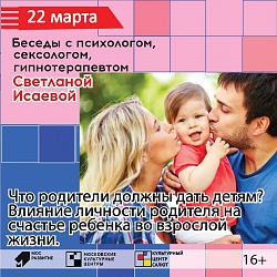 Беседа с психологом, сексологом, гипнотерапевт Светланой Исаевой
